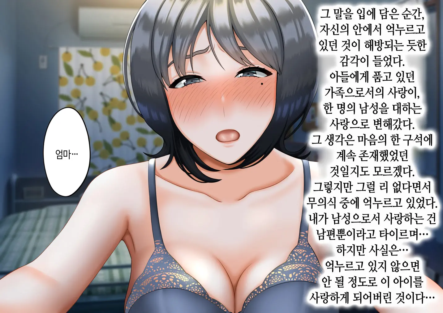 Musuko Ni Otto No Omokage O Kasanete Ita Bakari Ni… | 아들에게 남편의 모습을 겹쳐보기만 한 탓에…